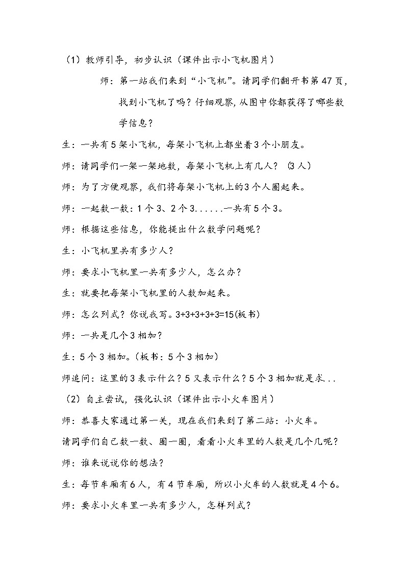 人教版小学数学二年级上册 乘法的初步认识 教学设计第2页