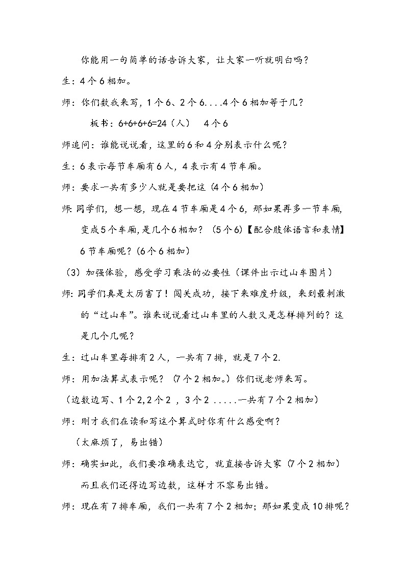 人教版小学数学二年级上册 乘法的初步认识 教学设计第3页