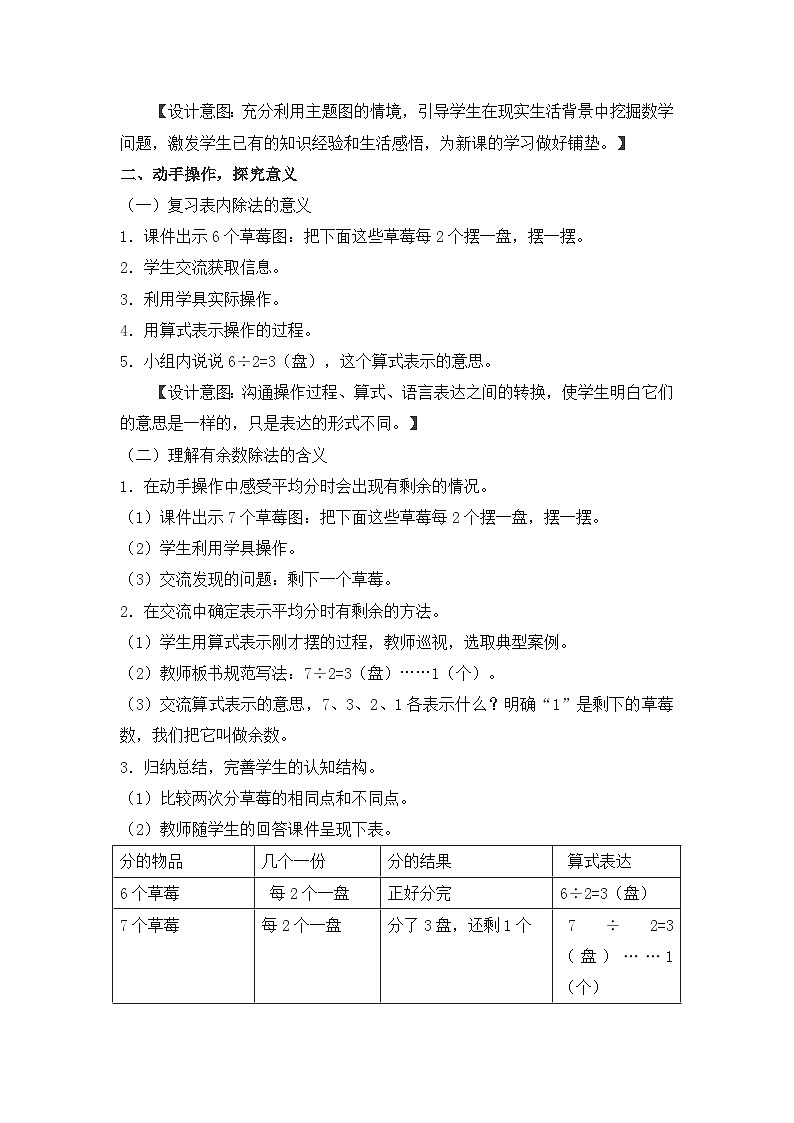 人教版小学数学二年级下册 有余数的除法 教学设计第3页