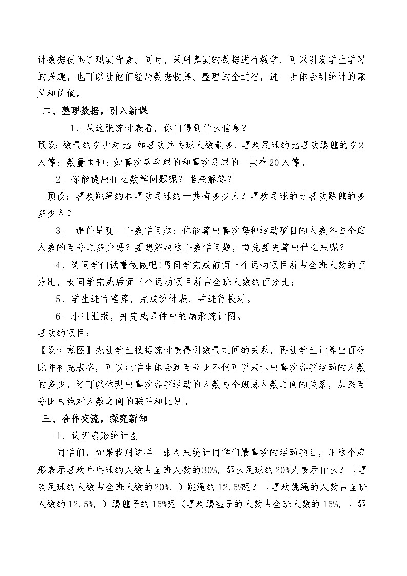 人教版小学数学六年级上册 扇形统计图 教学设计第2页