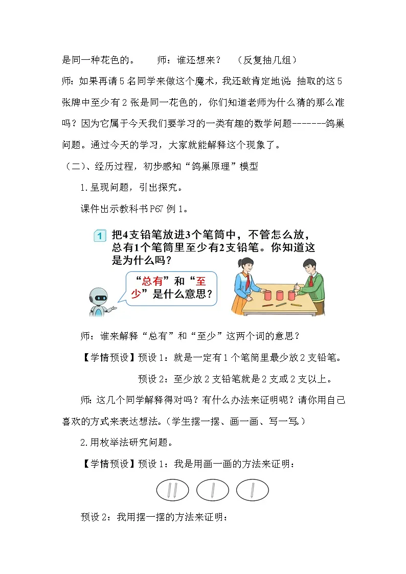 人教版小学数学六年级上册 数学广角—鸽巢问题 教案设计第2页