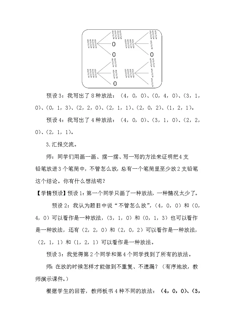 人教版小学数学六年级上册 数学广角—鸽巢问题 教案设计第3页