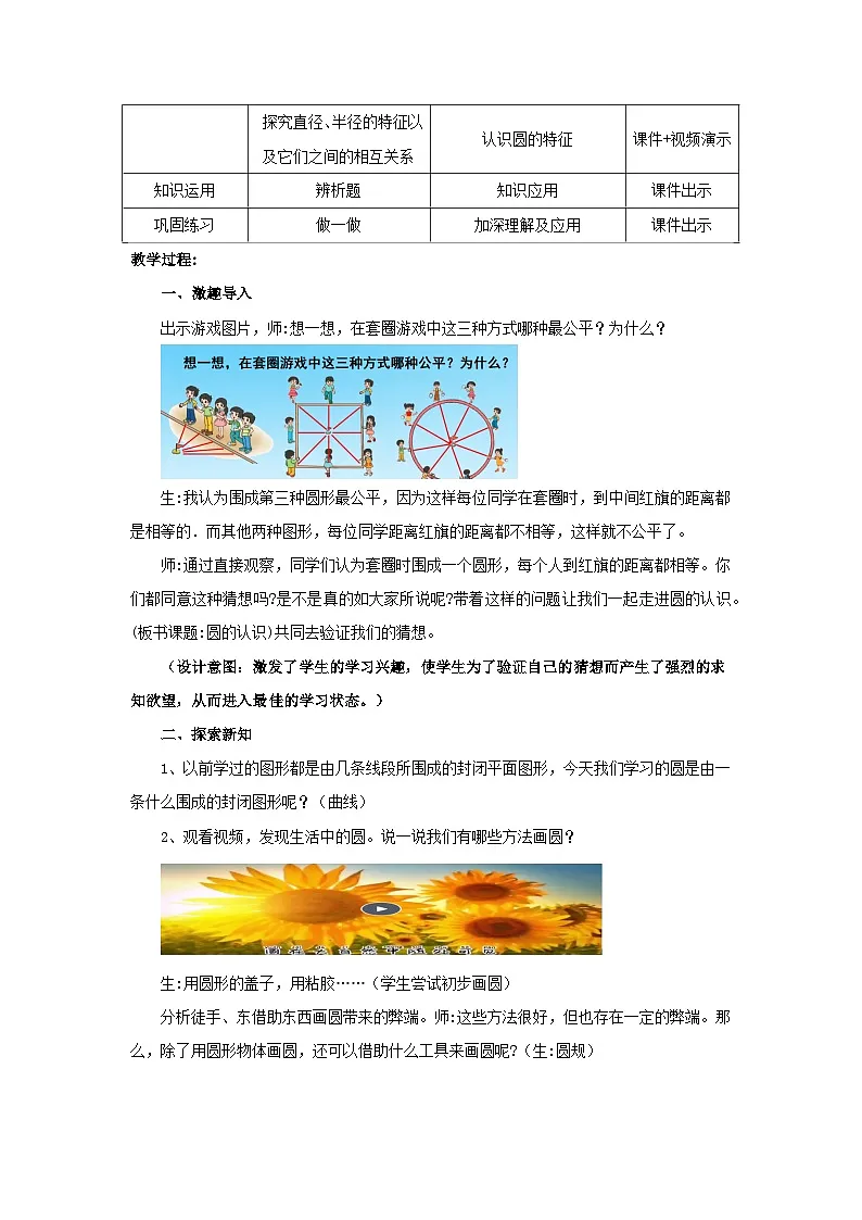 人教版小学数学六年级上册 圆的认识--教学设计第2页