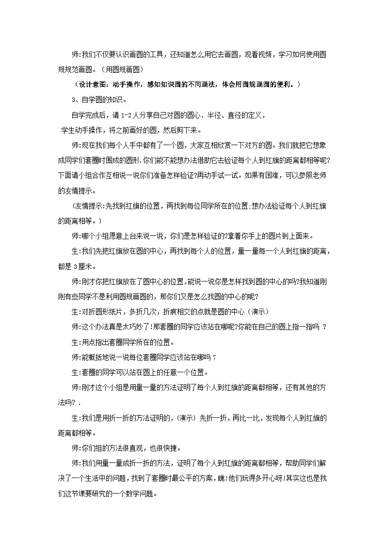 人教版小学数学六年级上册 圆的认识--教学设计第3页