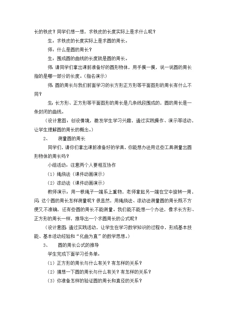 人教版小学数学六年级上册 圆的周长 教学设计第3页