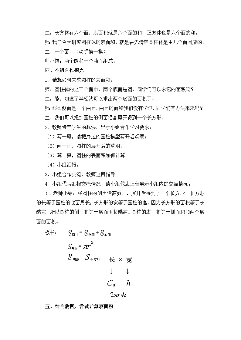 人教版小学数学六年级下册 圆柱的表面积 教案第2页