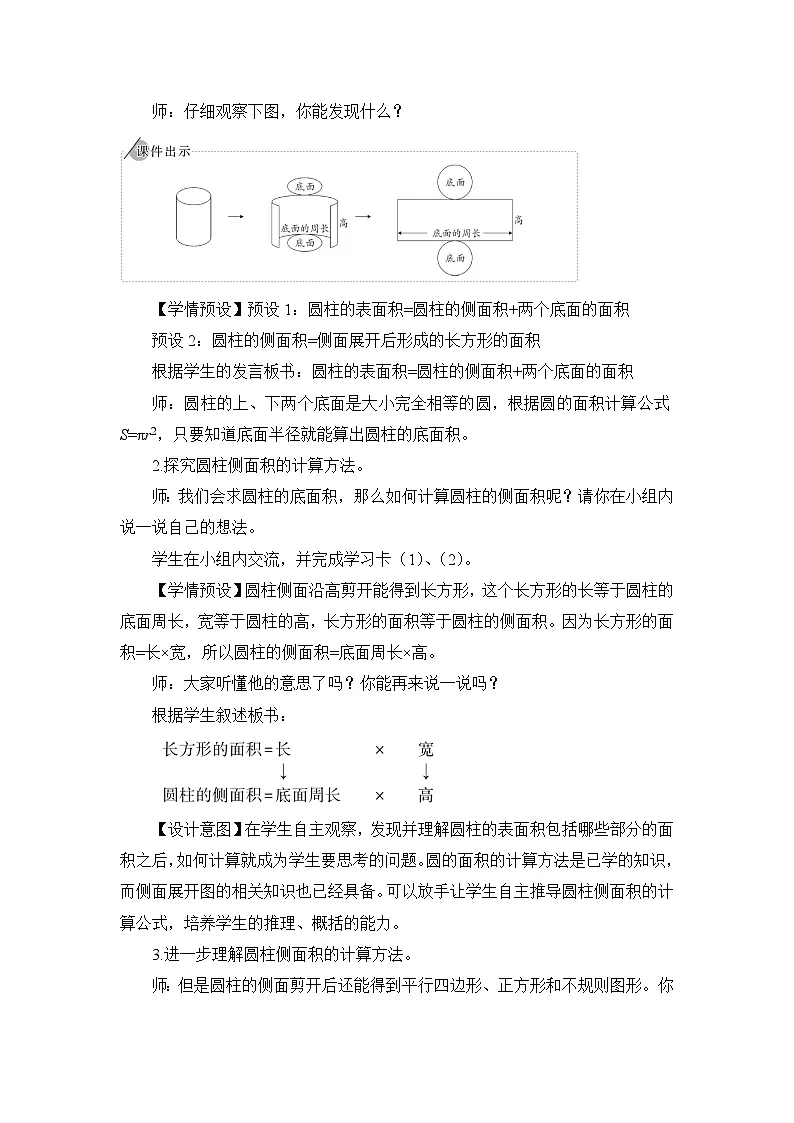 人教版小学数学六年级下册 圆柱的表面积（1）教案第2页