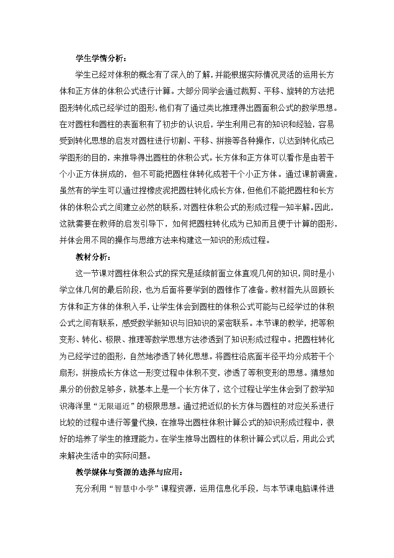 人教版小学数学六年级下册 圆柱的体积 教学设计第2页