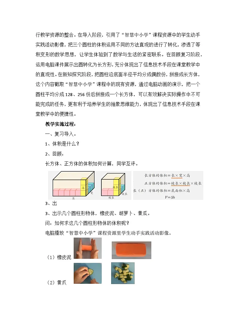 人教版小学数学六年级下册 圆柱的体积 教学设计第3页