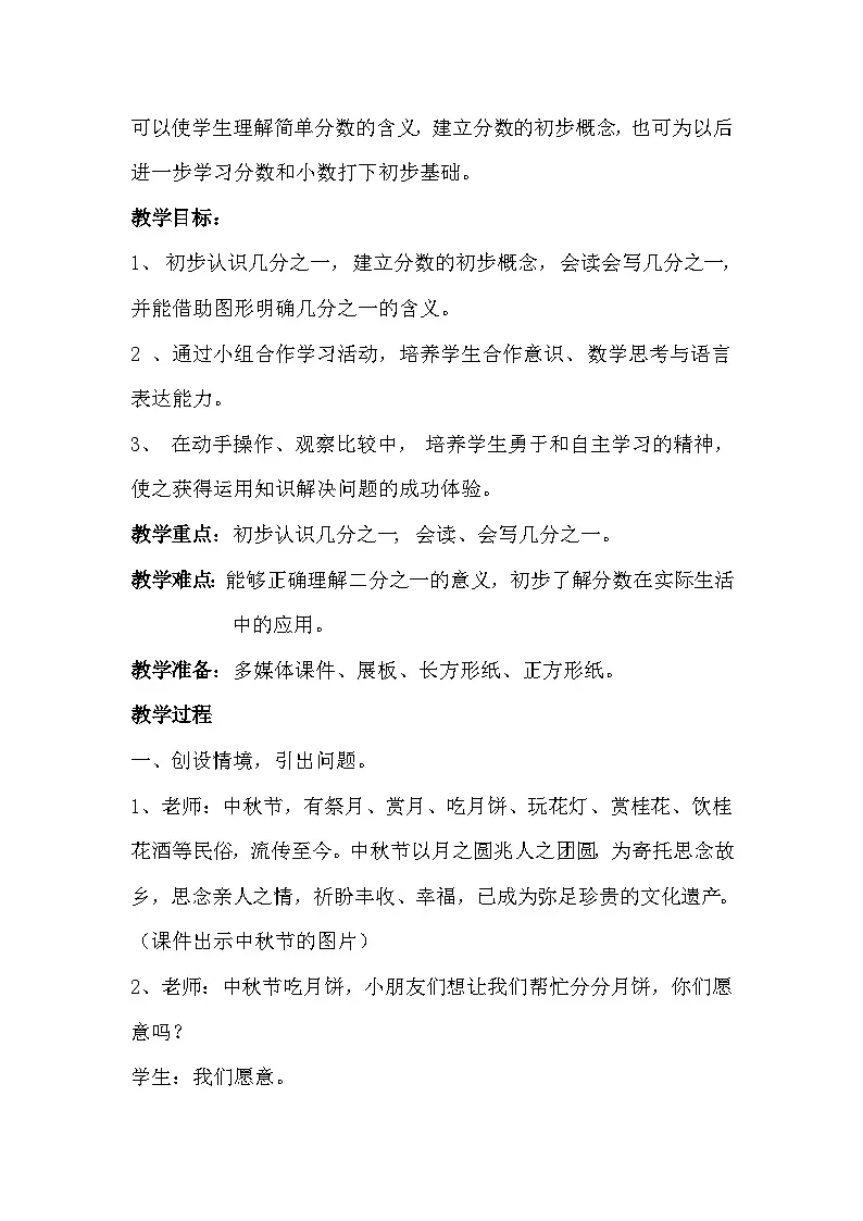 人教版小学数学三年级上册（2024）几分之一 教案第2页