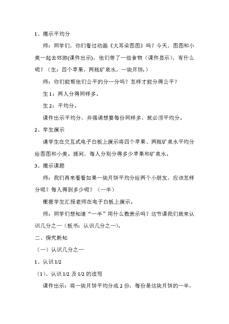 人教版小学数学三年级上册（2024）认识几分之一 融合创新应用教学案例第2页