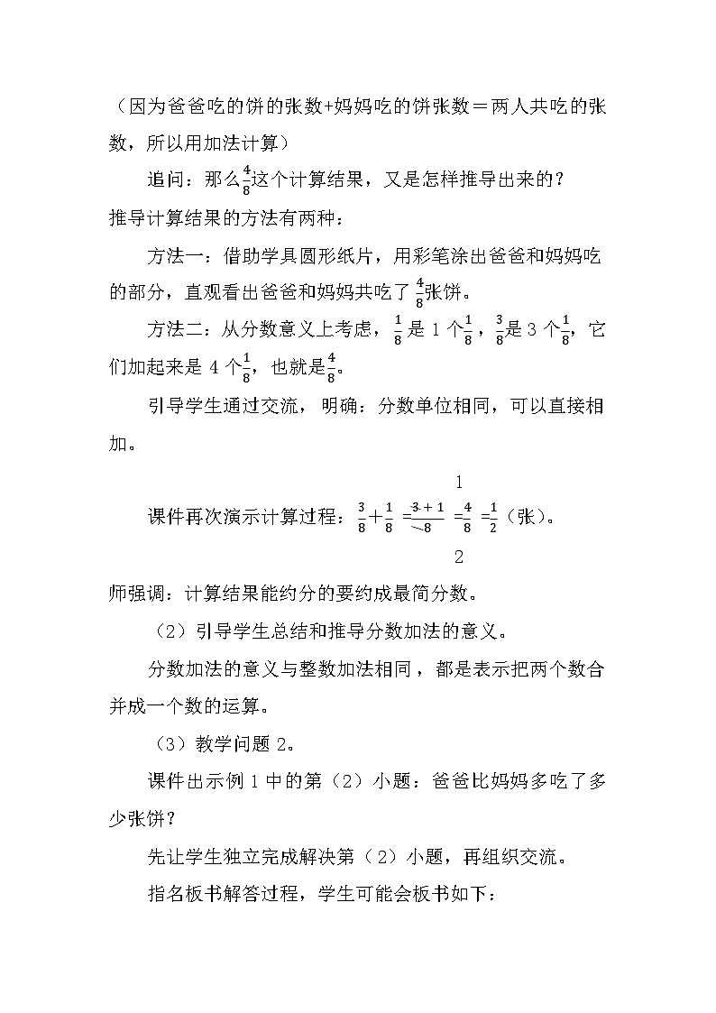 人教版小学数学三年级上册（2024）同分母分数加、减法 教学设计 (2)第3页