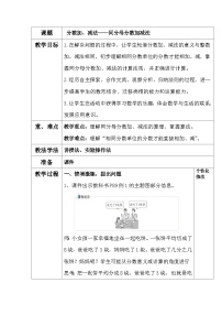 人教版（2024）减法教学设计及反思