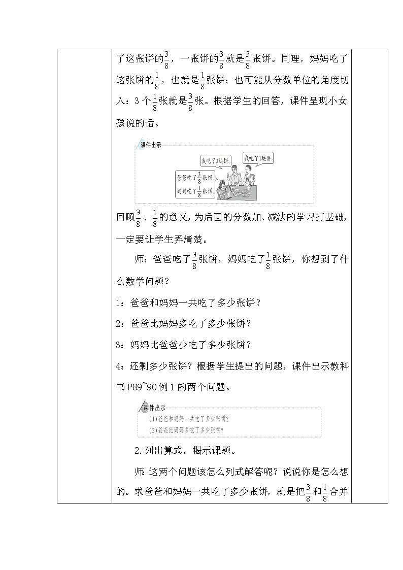 人教版小学数学三年级上册（2024）同分母分数加减法 教案第2页