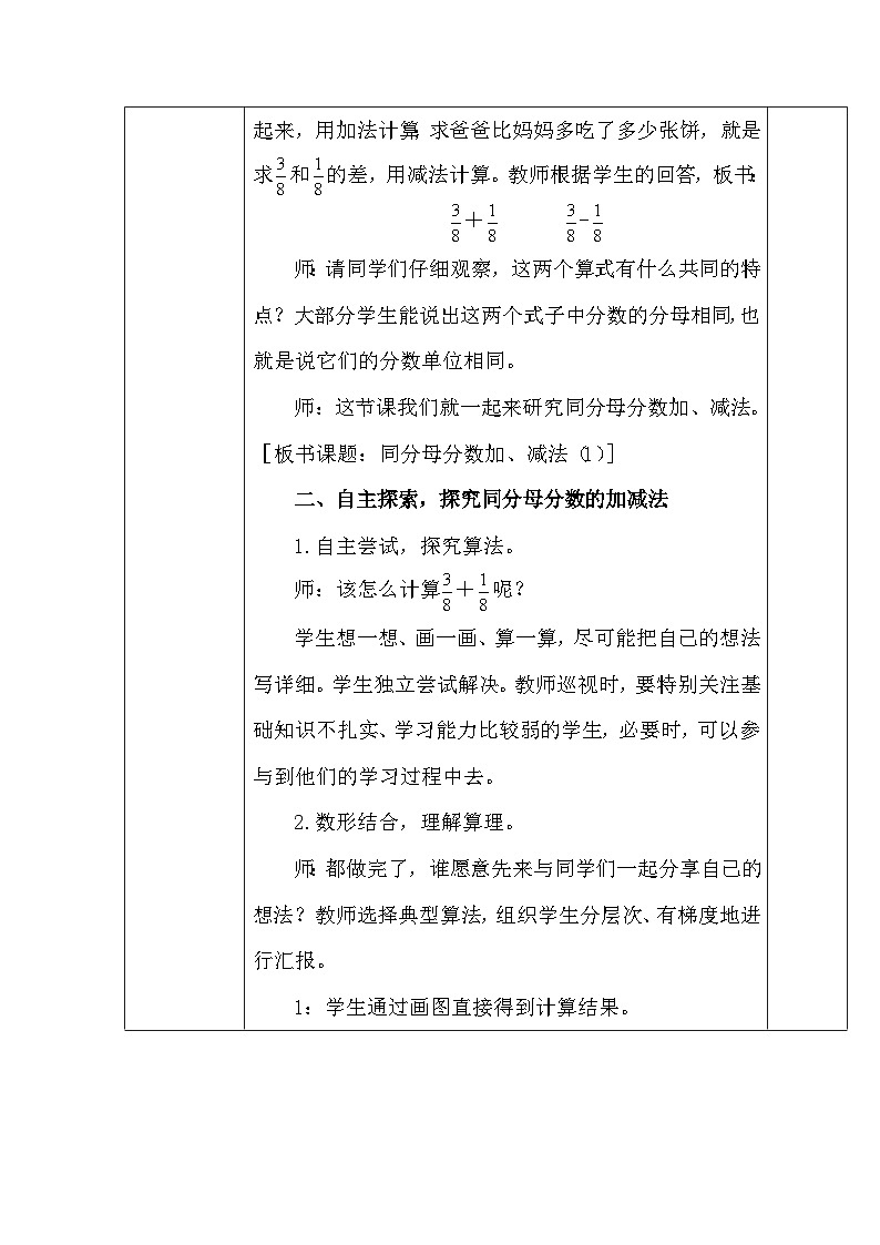 人教版小学数学三年级上册（2024）同分母分数加减法 教案第3页