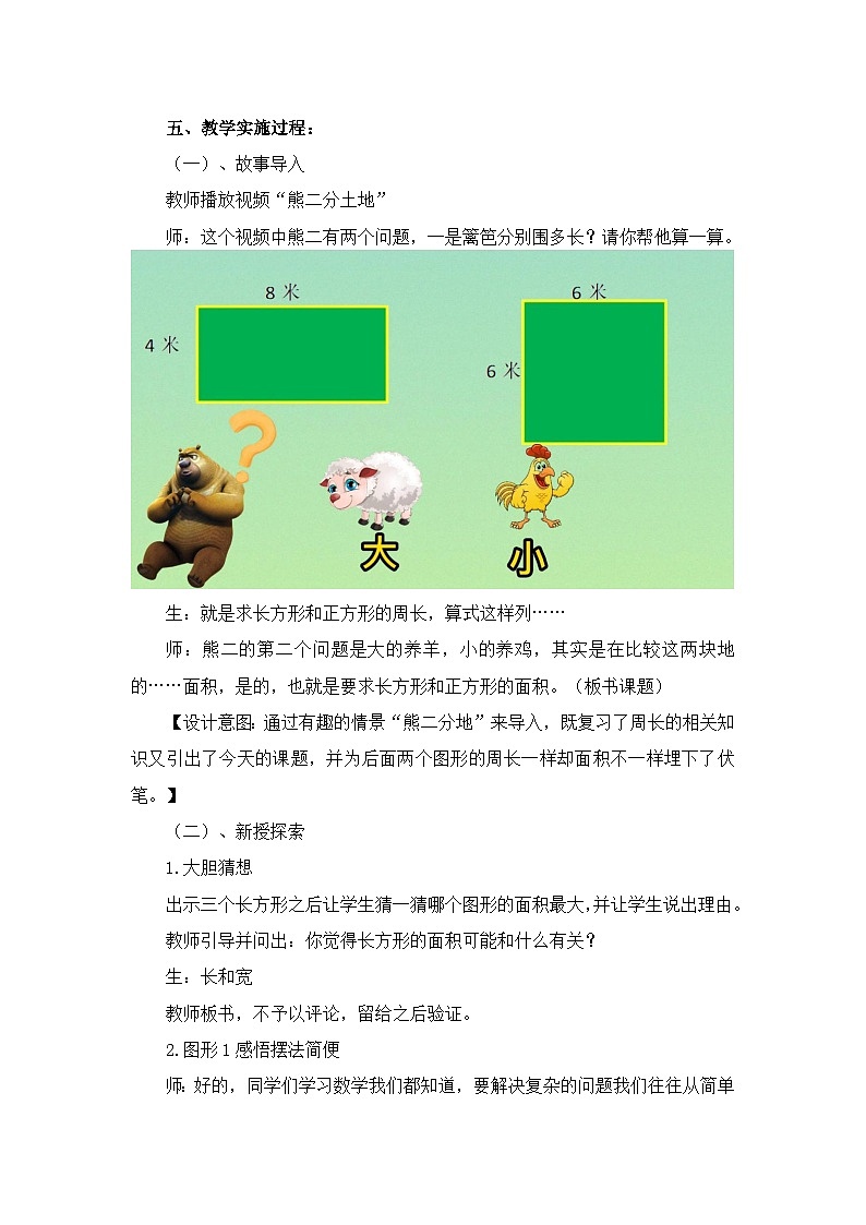 人教版小学数学三年级下册 长方形正方形的面积计算【教学设计】第3页