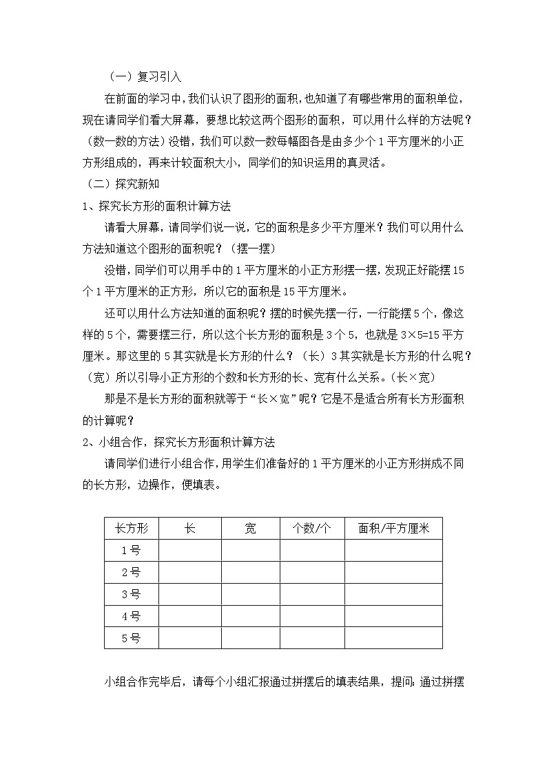 人教版小学数学三年级下册 长方形正方形的面积计算--教案第2页