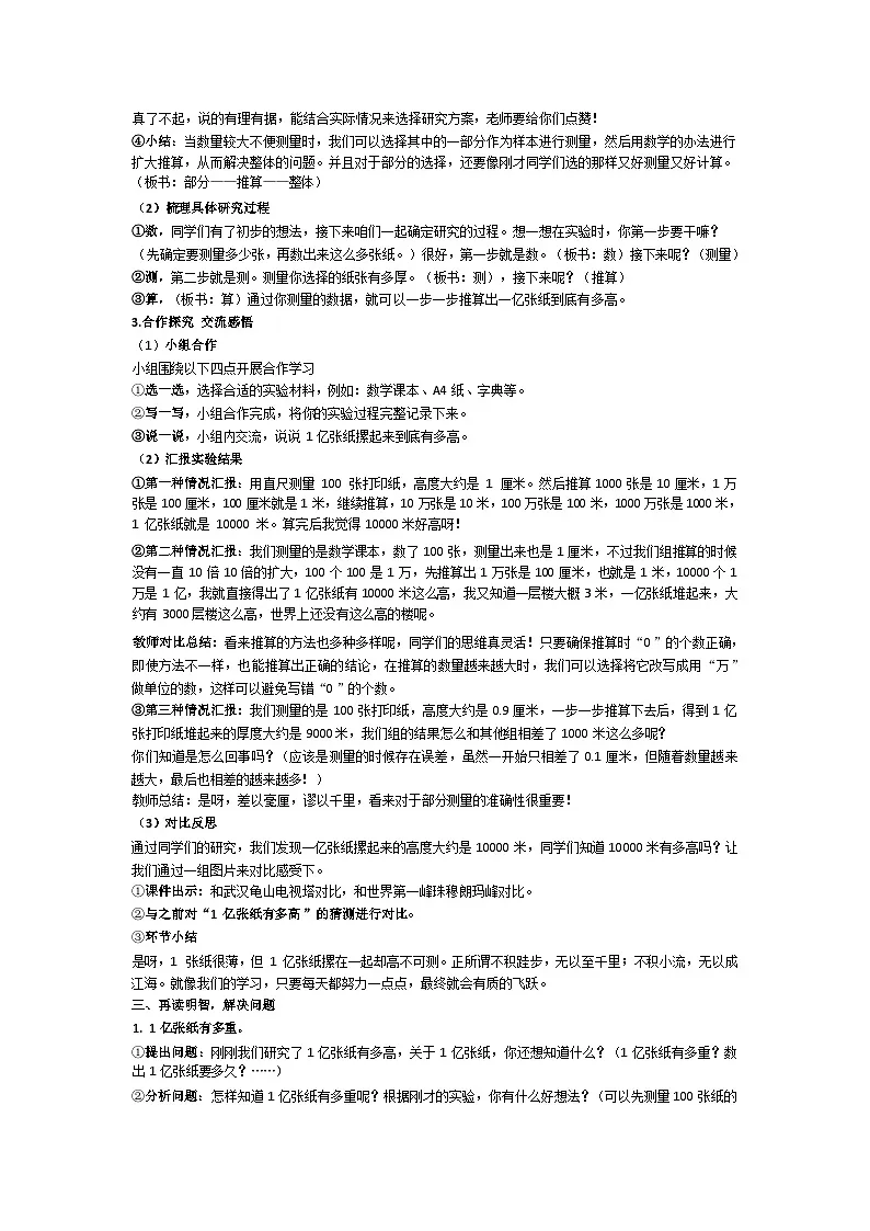 人教版小学数学四年级上册 1亿有多大 教案第2页