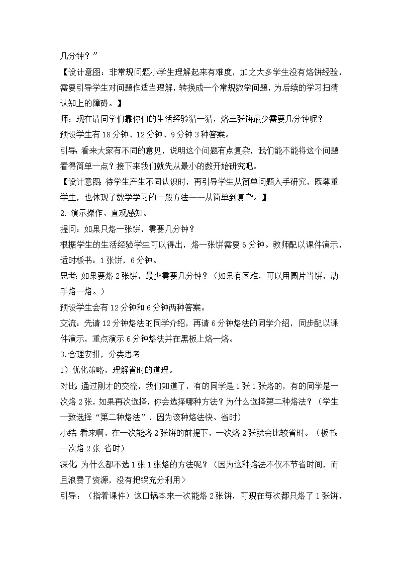 人教版小学数学四年级上册 8 数学广角——优化（烙饼问题）教案第2页