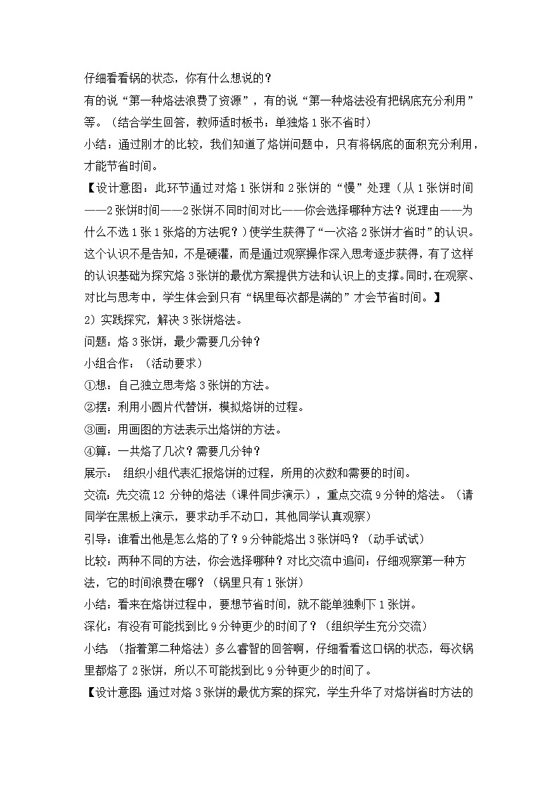 人教版小学数学四年级上册 8 数学广角——优化（烙饼问题）教案第3页