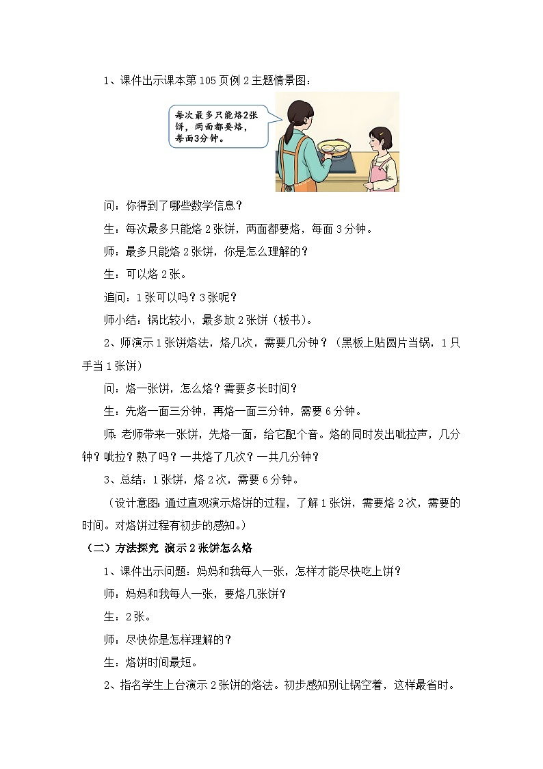 人教版小学数学四年级上册 8 数学广角——优化（烙饼问题）教学设计第3页