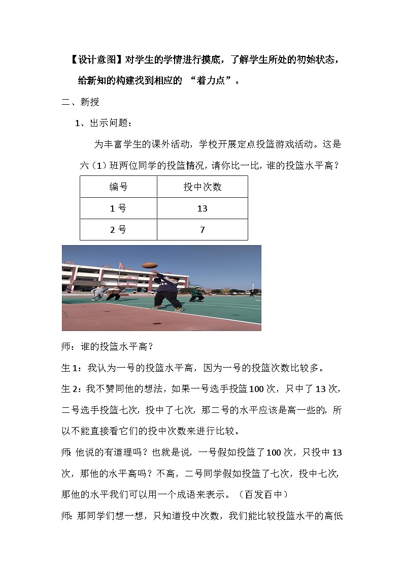人教版小学数学六年级上册 百分数的认识 教学设计第2页