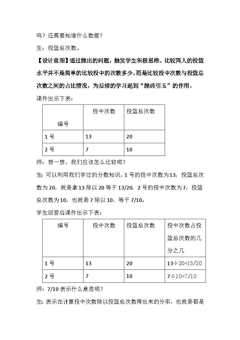人教版小学数学六年级上册 百分数的认识 教学设计第3页