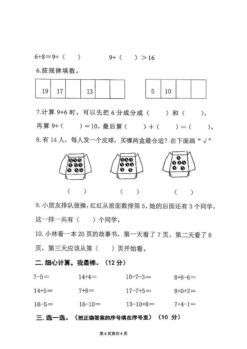 山东省潍坊市2025-2026学年一年级上学期1月期末素养测评数学试题第2页