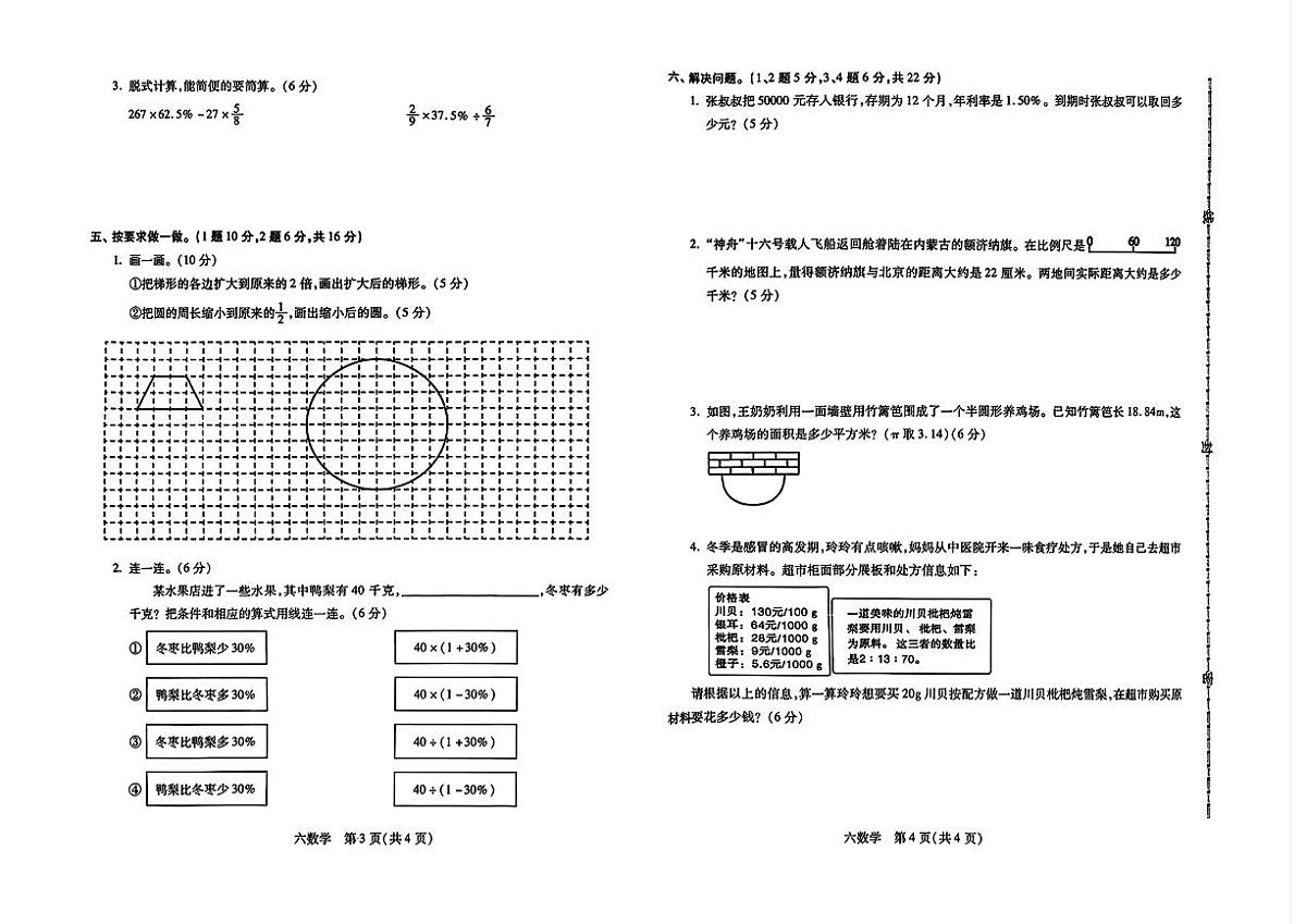 河北省邯郸市丛台区2025-2026学年六年级上学期期末考试数学试卷（图片版，含答案）第2页