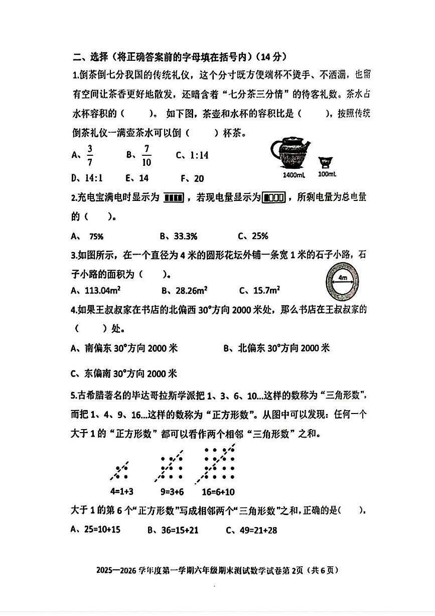 河北省秦皇岛市海港区2025-2026学年六年级上学期1月期末数学试题第2页