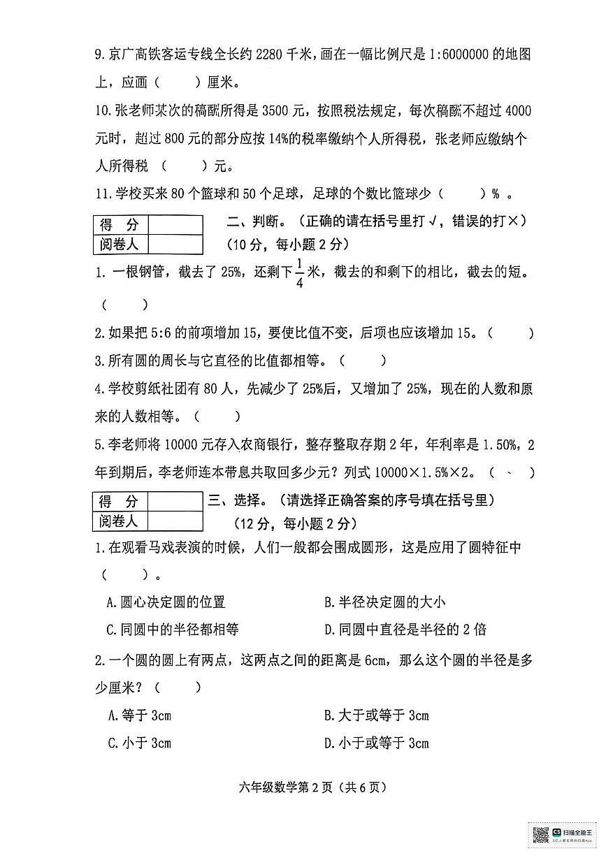 六数学 六年级数学第2页