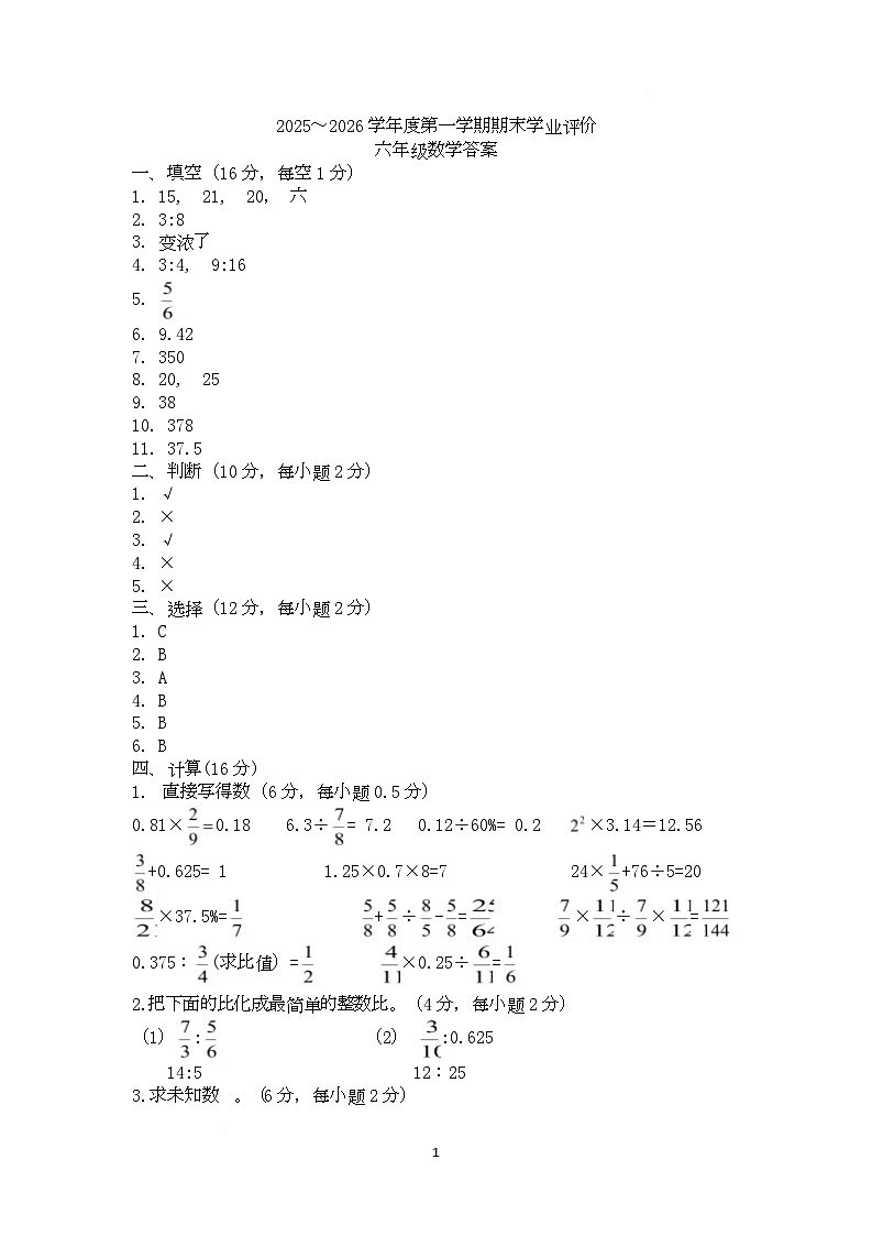六数学 六年级数学答案第1页