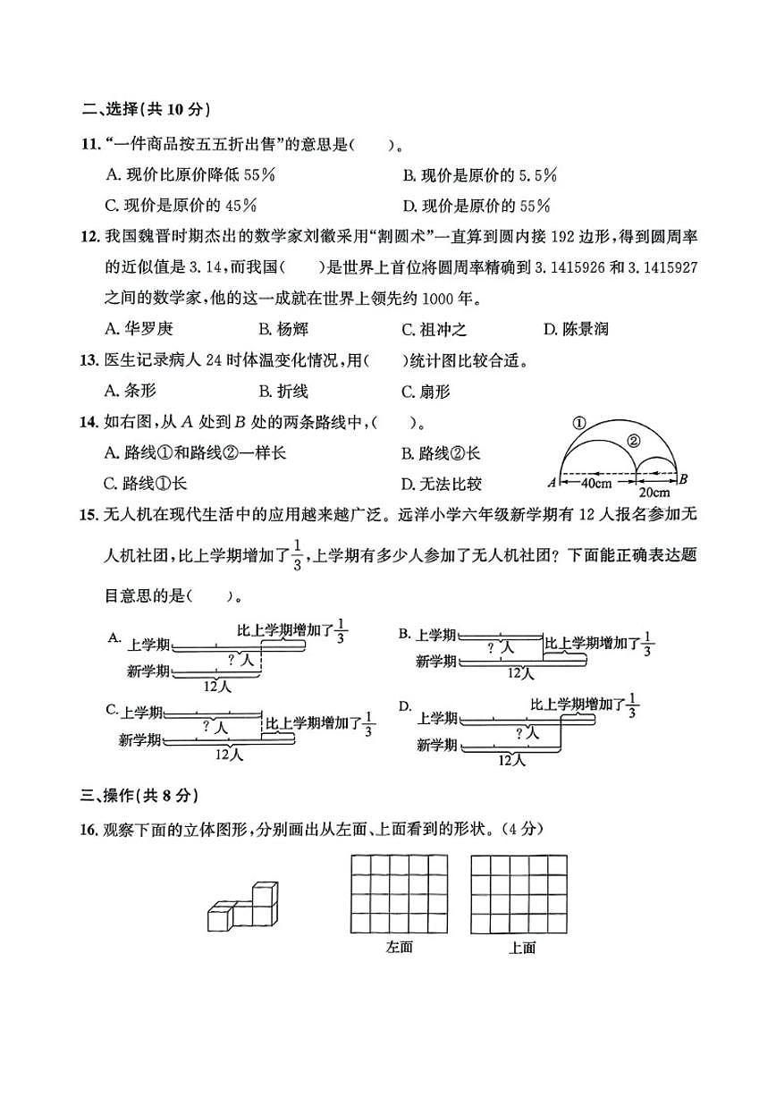 辽宁省大连市金普新区2024-2025学年六年级上学期期末数学试卷（含答案）第2页
