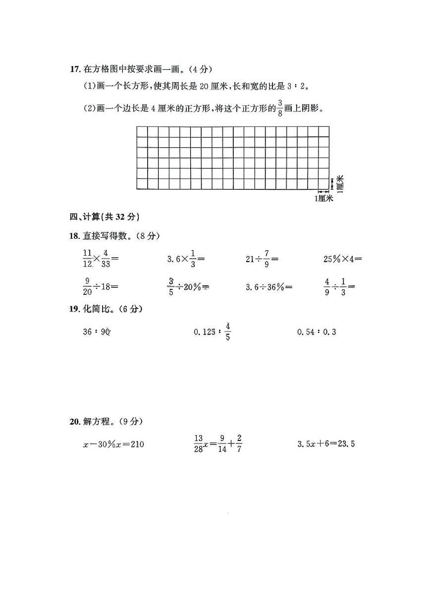 辽宁省大连市金普新区2024-2025学年六年级上学期期末数学试卷（含答案）第3页
