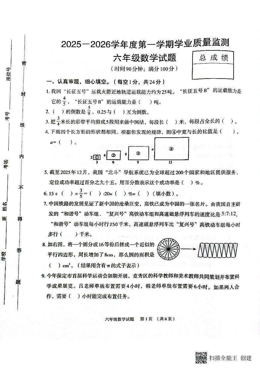 河北省保定市2025-2026学年第一学期六年级数学期末试卷（无答案）第1页