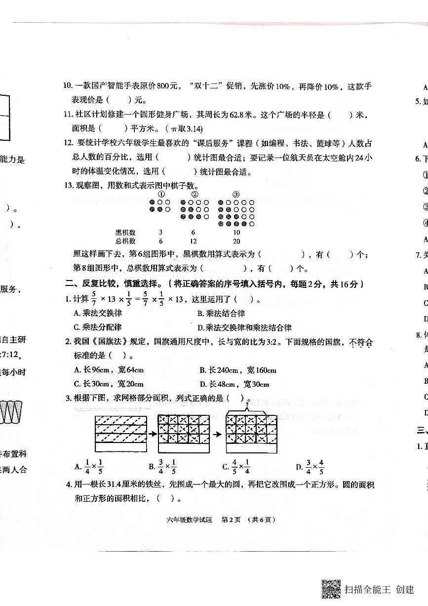 河北省保定市2025-2026学年第一学期六年级数学期末试卷（无答案）第2页