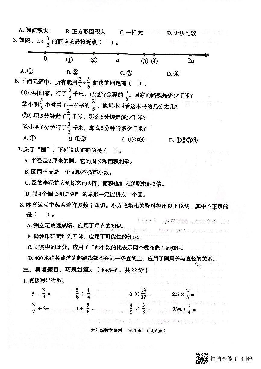 河北省保定市2025-2026学年第一学期六年级数学期末试卷（无答案）第3页