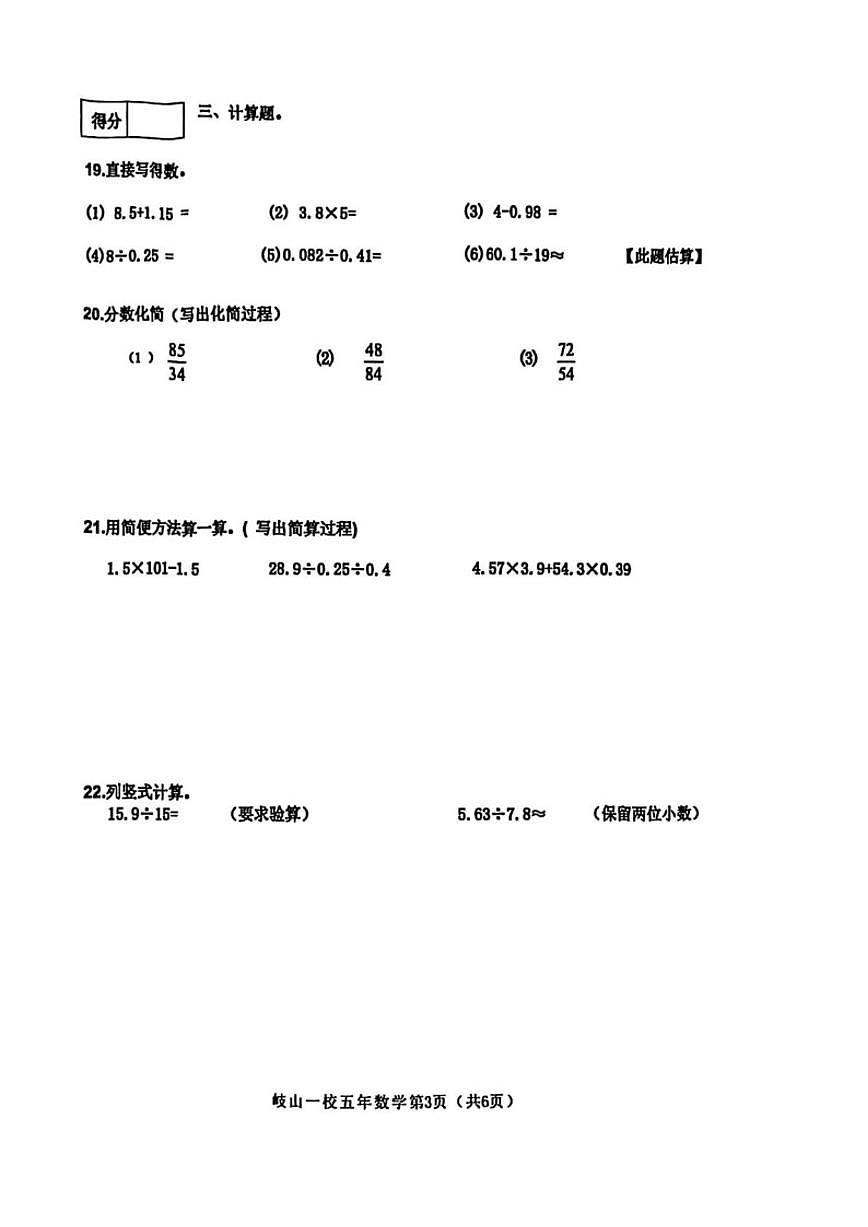 辽宁省沈阳市皇姑区岐山路第一小学2025-2026学年五年级上学期1月期末数学试题（含答案）第3页