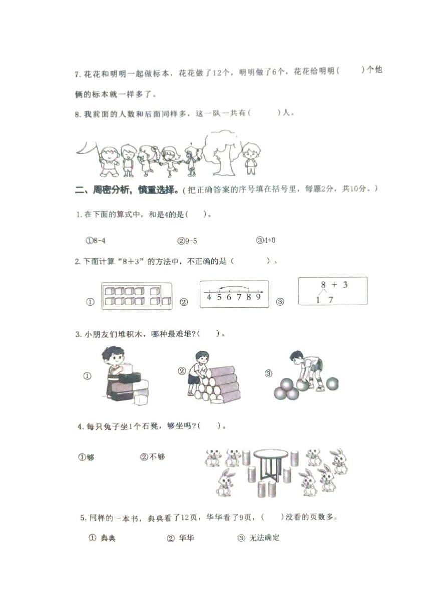 山东省滨州市阳信县2025-2026学年一年级上学期期末学习模拟调研数学试题（含答案）第2页