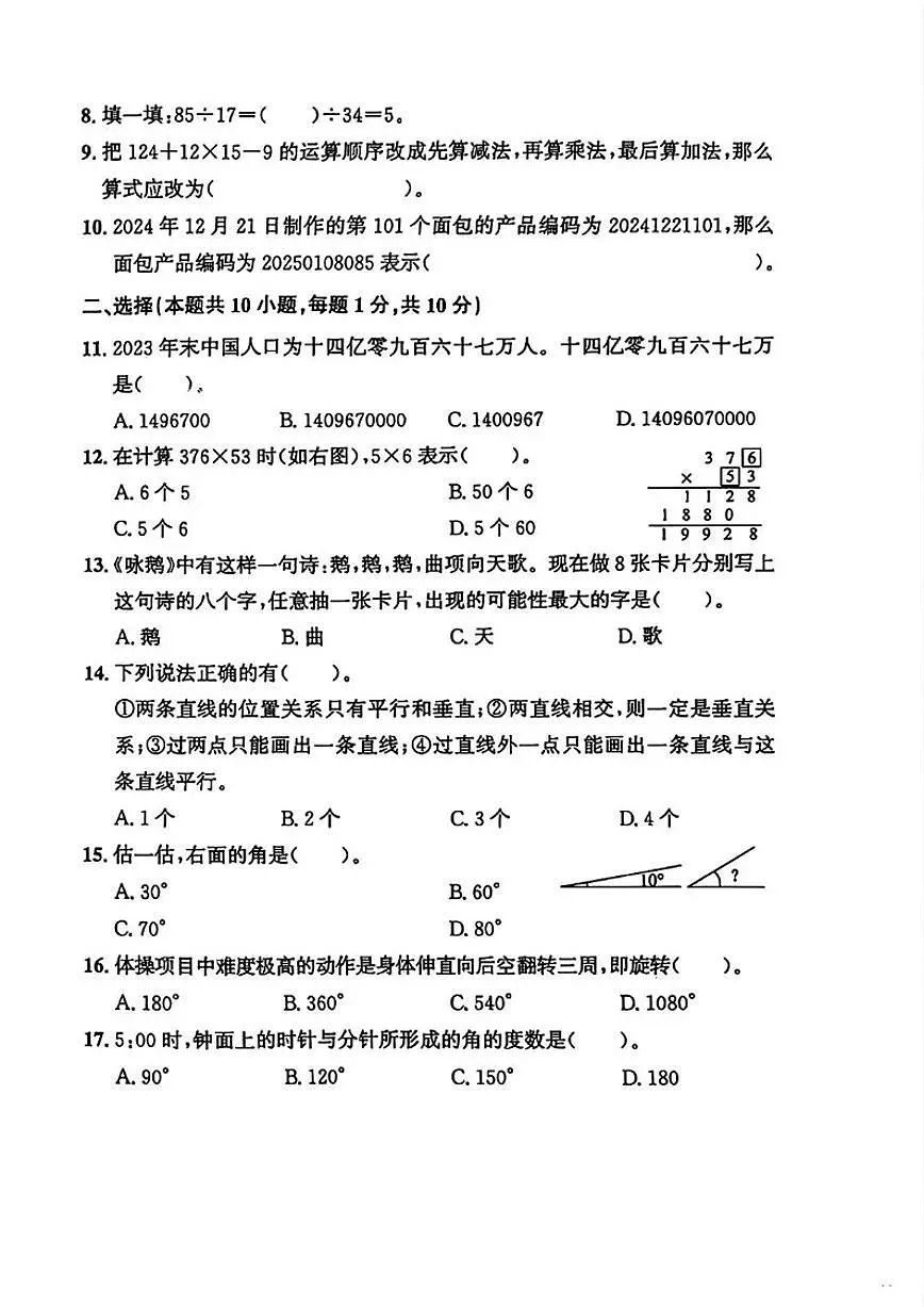 辽宁省大连市沙河口区2024-2025学年四年级上学期期末数学试题（含答案）第2页