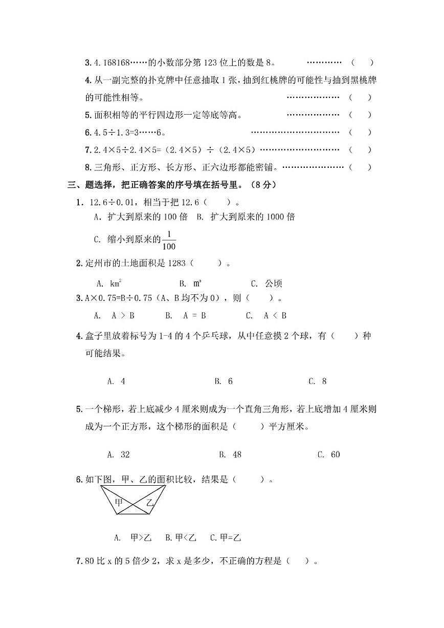 2025--2026学年冀教版五年级数学第一学期期末模拟试题（含答案）第2页