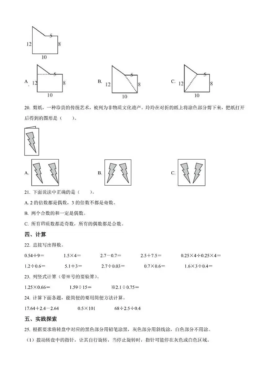 2024-2025学年山西省运城市河津市北师大版五年级上册期末学业质量检测数学试卷（含答案）第3页