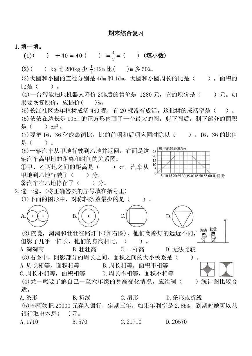 北师大版小学数学六年级上册期末综合复习练习（含答案）第1页