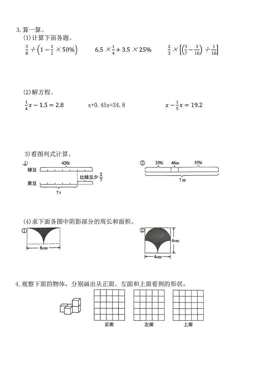 北师大版小学数学六年级上册期末综合复习练习（含答案）第2页