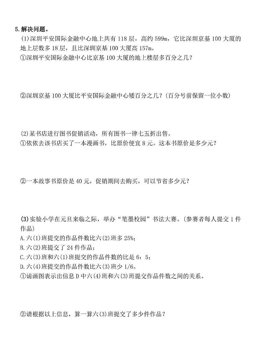 北师大版小学数学六年级上册期末综合复习练习（含答案）第3页