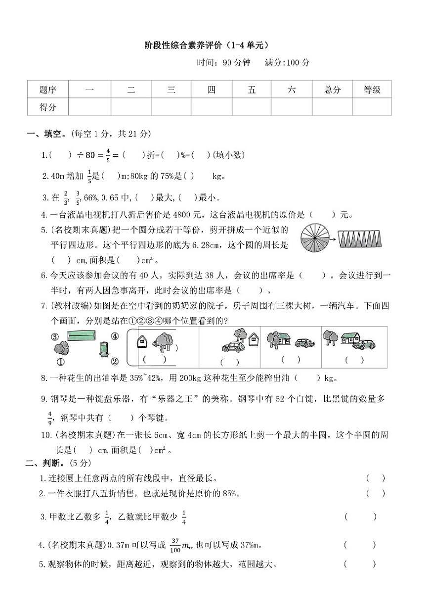 北师大版小学数学六年级上册期中阶段性综合素养评价练习（含答案）第1页