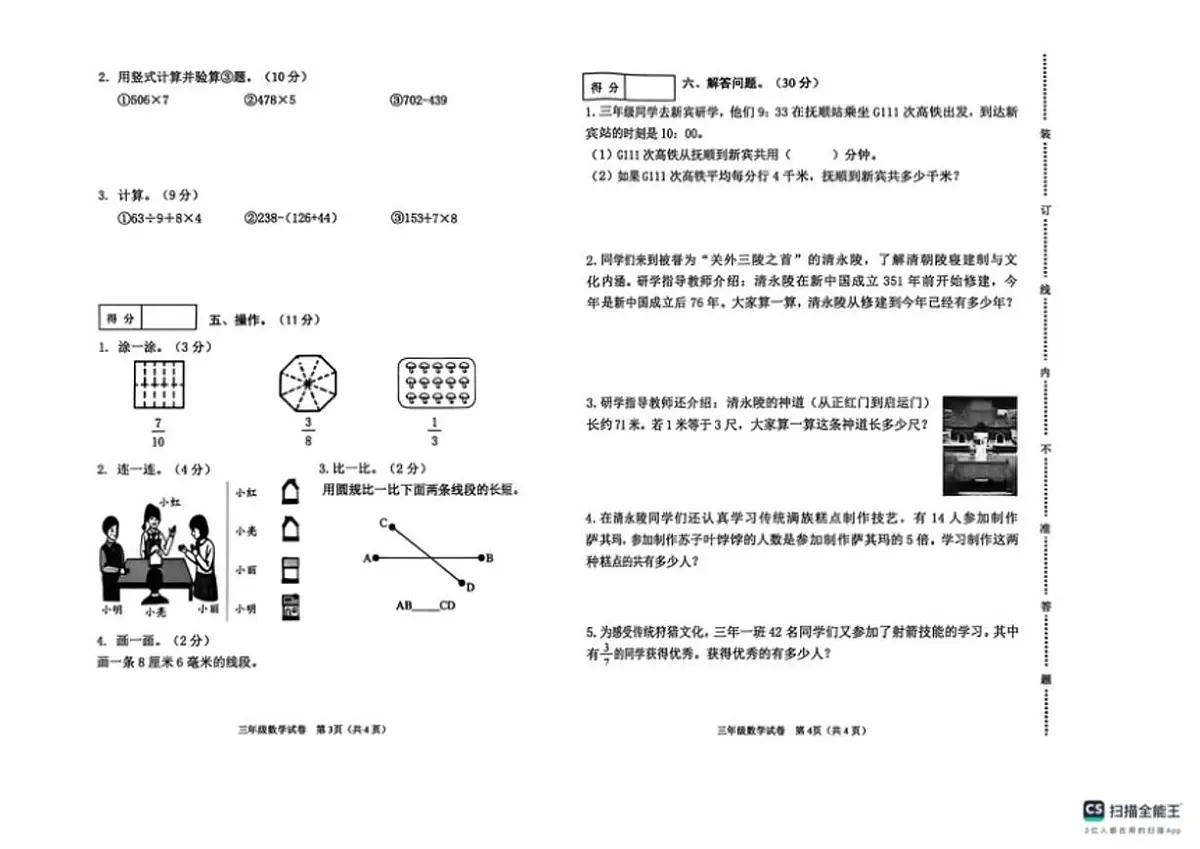 辽宁省抚顺市新抚区2025-2026学年三年级上学期期末数学试卷（含答案）第2页
