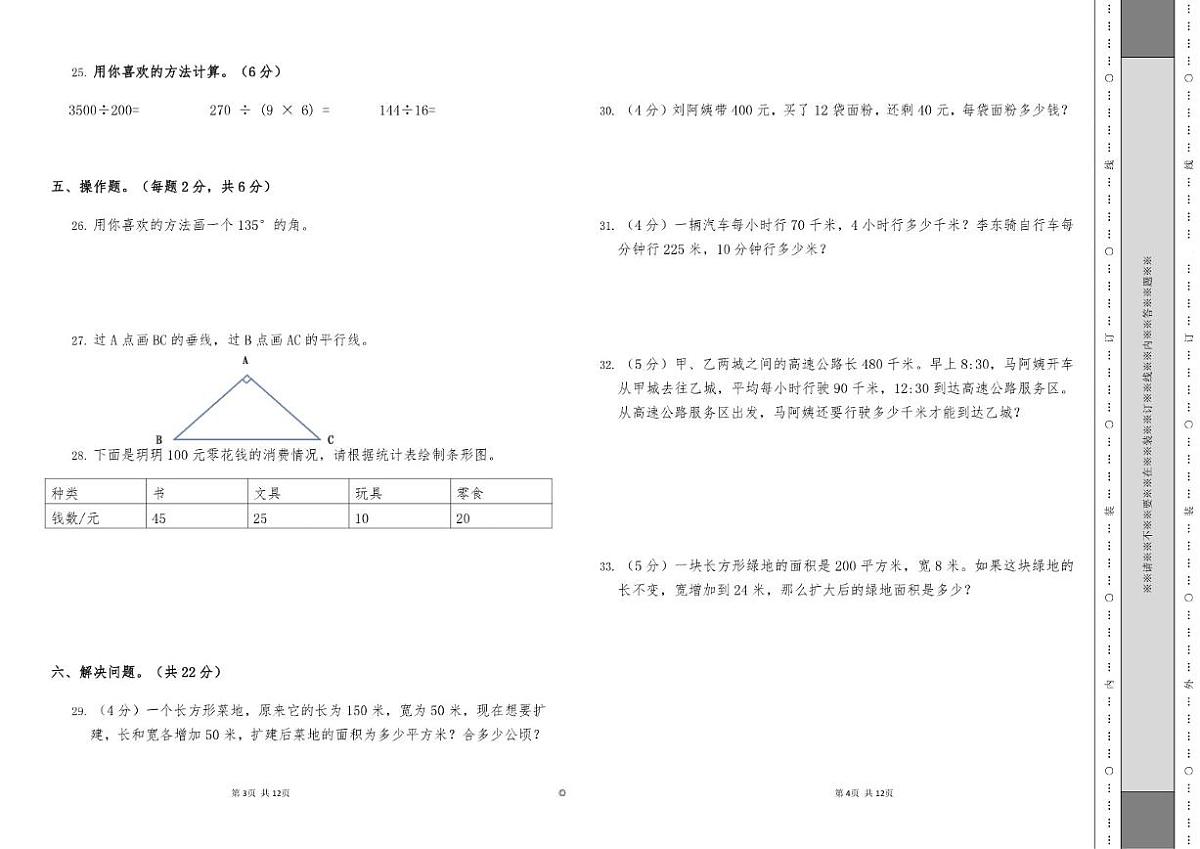 新疆维吾尔自治区和田地区墨玉县2025-2026学年四年级上学期期末数学测试卷（含答案）第2页
