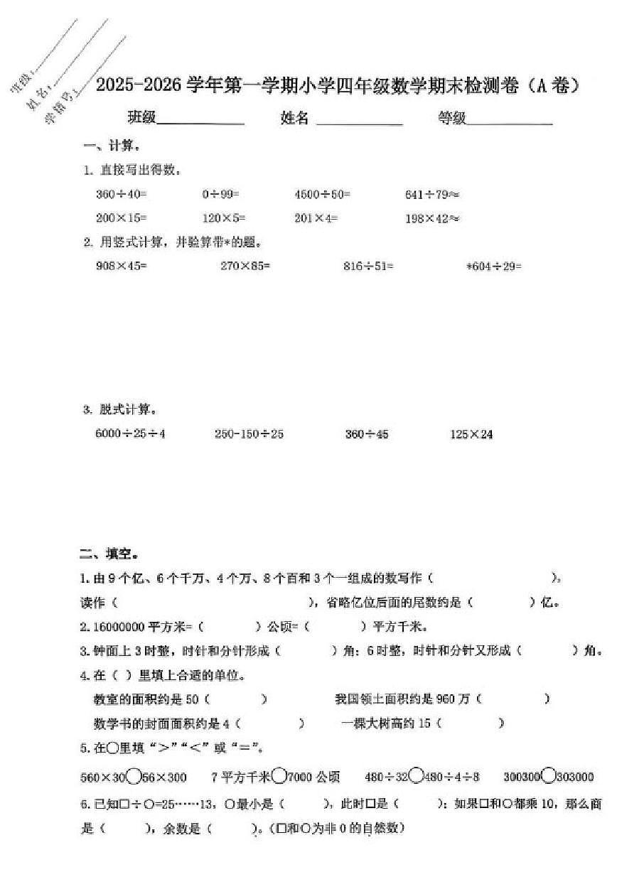 甘肃省兰州市城关区2025-2026学年四年级上学期期末数学试卷（含答案）第1页