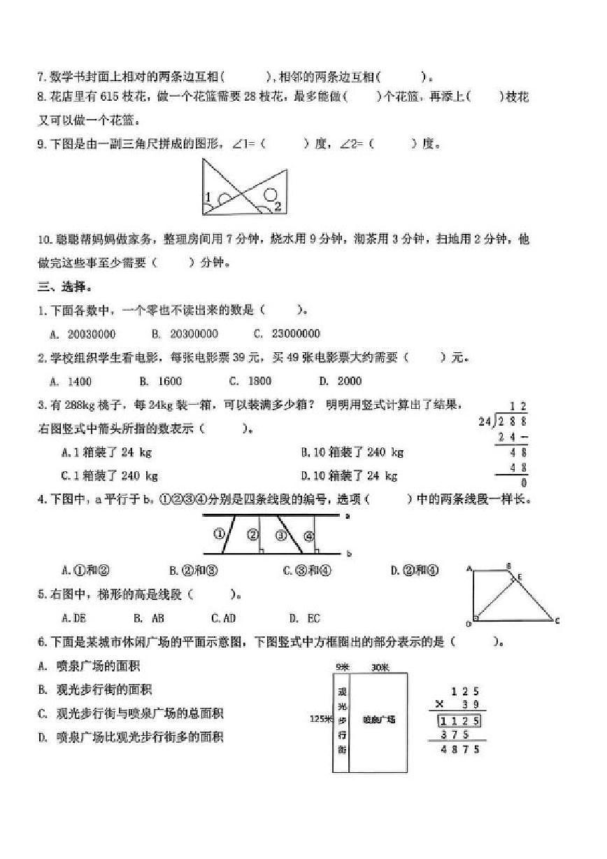 甘肃省兰州市城关区2025-2026学年四年级上学期期末数学试卷（含答案）第2页
